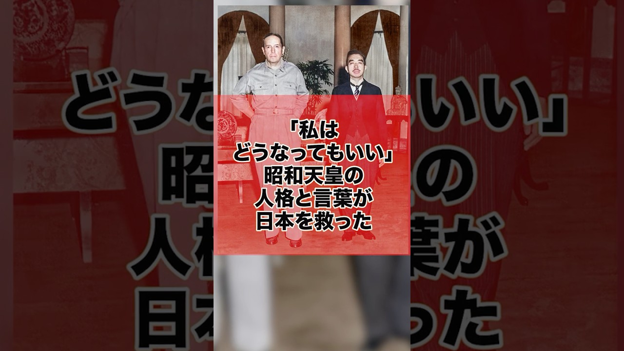 「命乞いに来たんだろう？」昭和天皇が背負った、ただ一つの覚悟