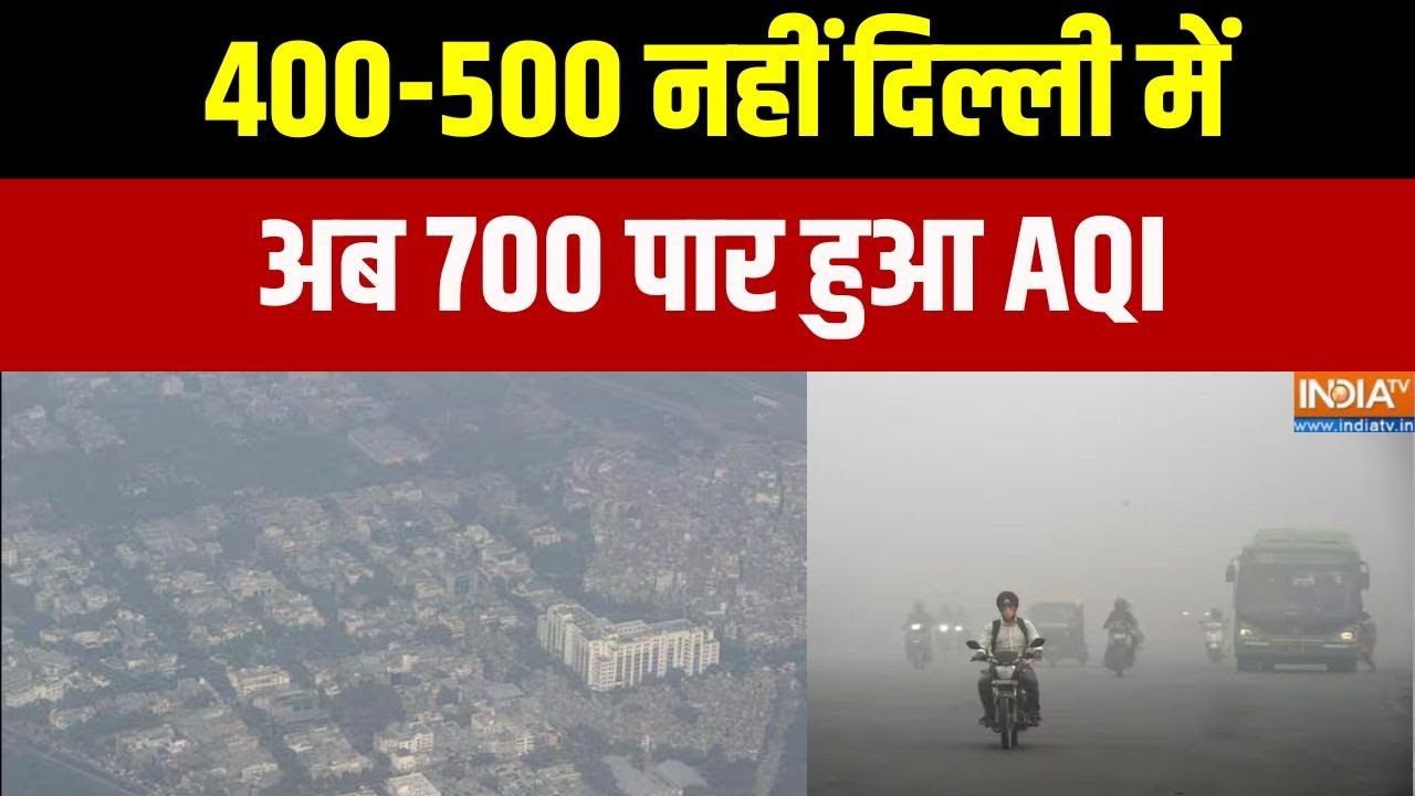 Delhi Air Pollution: 400-500 नहीं दिल्ली में अब 700 पार हुआ AQI | India TV  | Delhi AQI