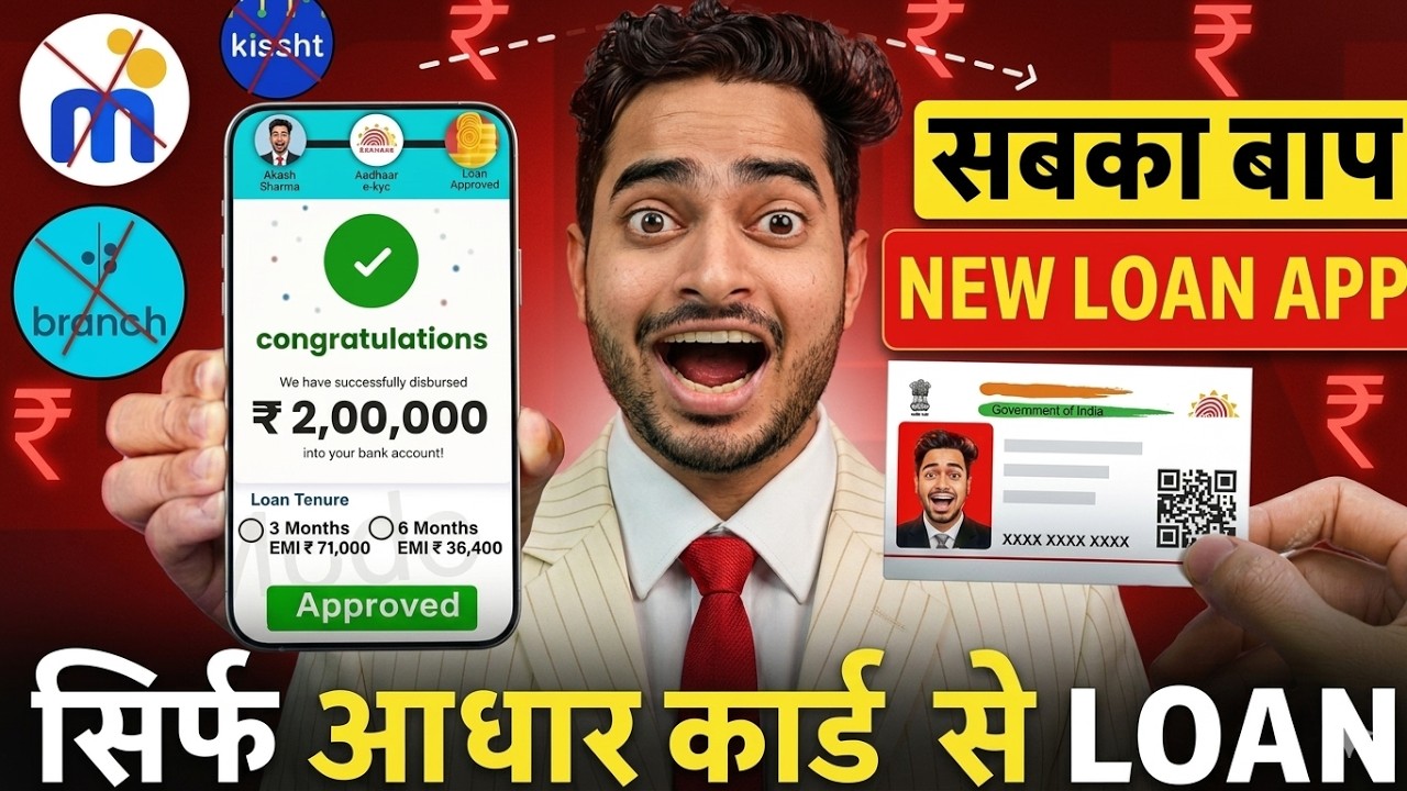 Best Loan App 2026 | Pan & Adhaar Loan App | How to Get Loan with Low Cibil Score - NBFC Loan App