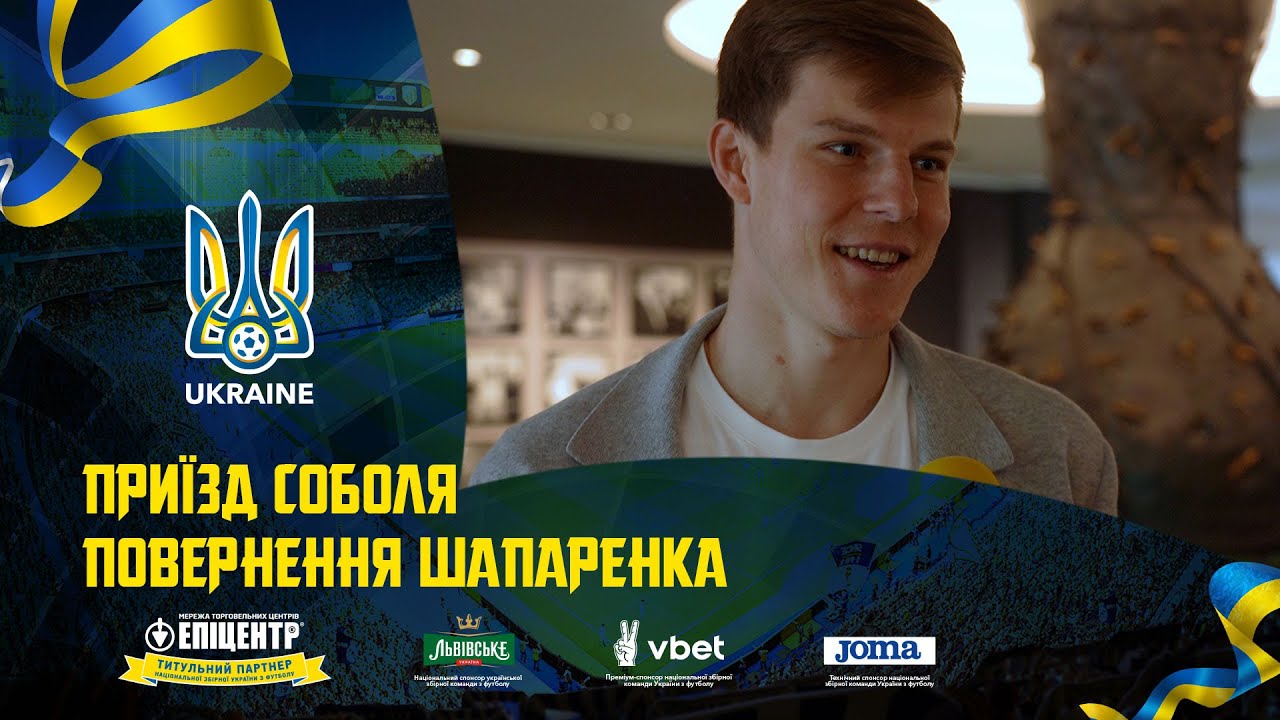 Приїзд Соболя та повернення Шапаренка. Щоденники збірної