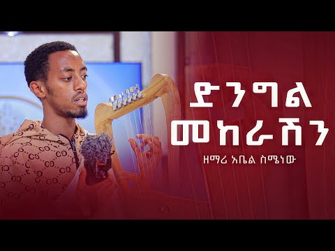 ድንግል መከራሽን