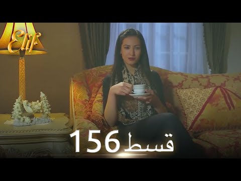 Elif Episode 156 - Urdu Dubbed | Turkish Drama