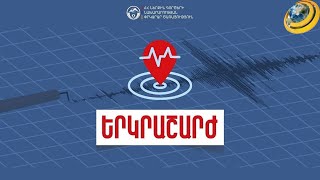 Խուճապի կարիք չկա, բայց ցնցումներ կլինեն նաև առաջիկա օրերին