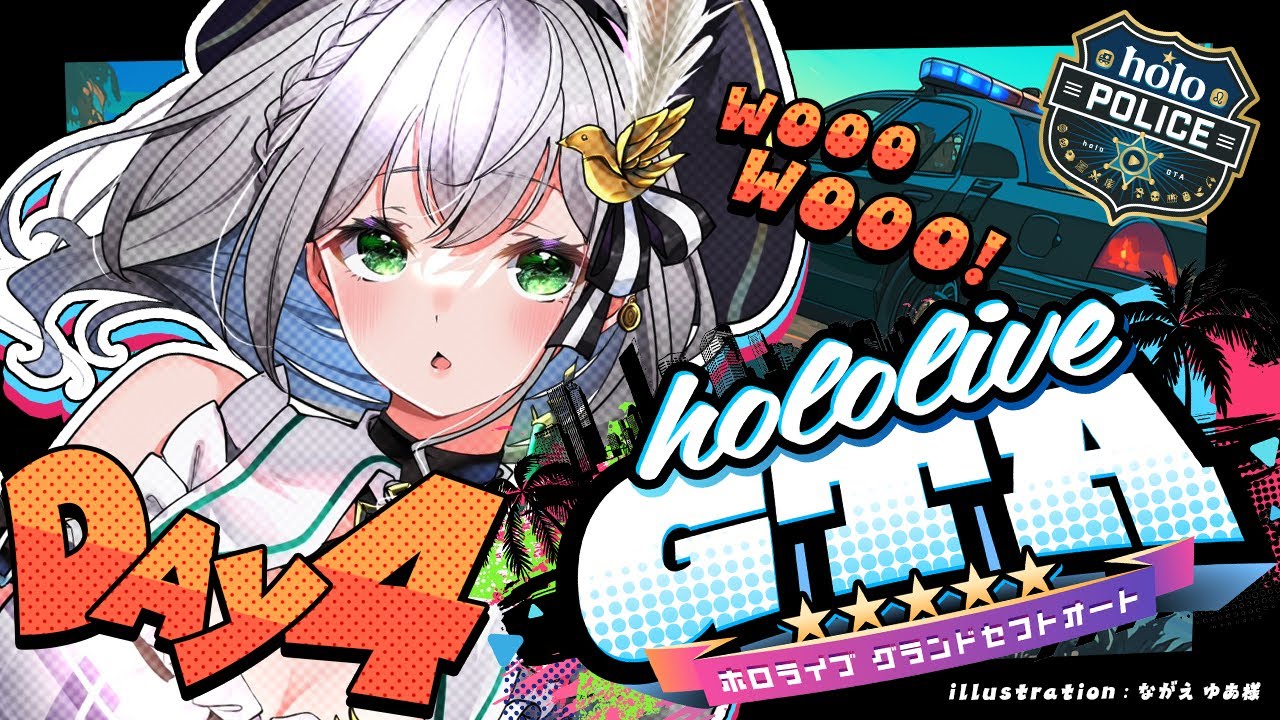 【#holoGTA DAY4】ホロスサントスの世界をととノエル！警官いきます！！【白銀ノエル/ホロライブ】