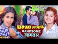 Video चश्मा लगाके हैंडसम लगातार Khushi Kakkar Ft Parul Y