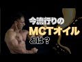 本当に身体に良いオイルを使い分けるポイントとは？