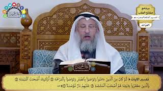 256 - تفسير الآيات من ( ثم كان من الذين آمنوا ) إلى ( عليهم نار مؤصدة ) - عثمان الخميس