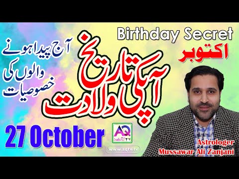 27 October | Apki Tarekh Wiladat kia Kehti Hai | Birthday Secret Astrologer Mussawar Zanjani |AQTV