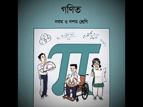 NCTB Class 9-10 Biology Textbook Latest