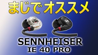 ゼンハイザーのイヤモニが半端なく音が良かったwww