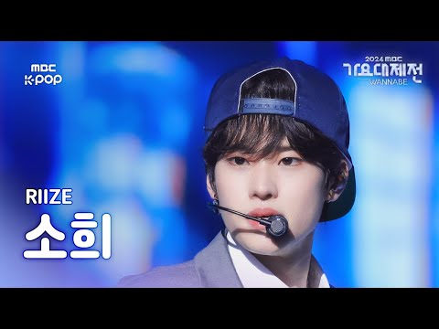 Sohee - Growl (EXO Cover) - Gayo Daejejeon 2024 MBC Gayo Daejejeon