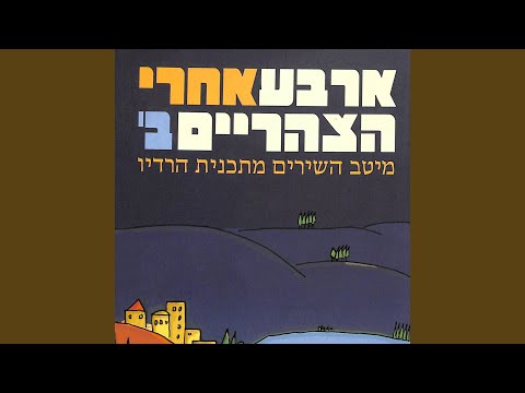 שיר של יום חולין