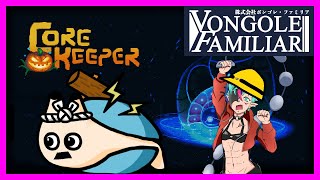 【Core Keeper】ボンゴレファミリアで行くコア・キーパー【電気アサリ/海鮮系Vtuber】