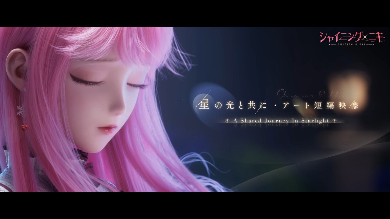 【シャイニングニキ】星の光と共に