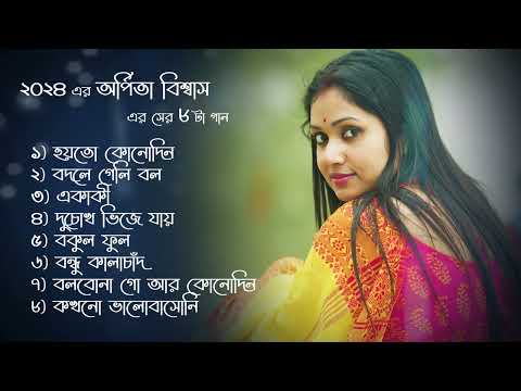 Arpita Biswas Hit Bengali Song 2024 | Arpita Biswas Bangla Sad Song Jukebox
