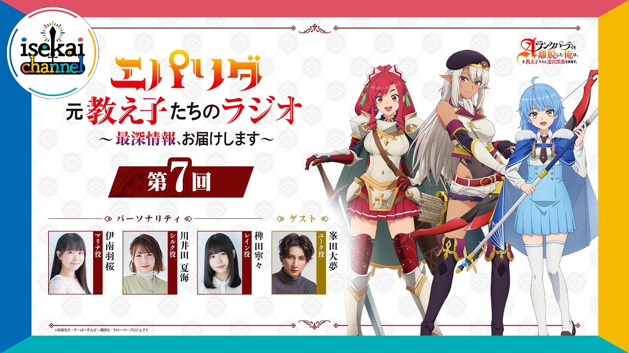 『エパリダ 元教え子たちのラジオ ～最深情報、お届けします～』第7回