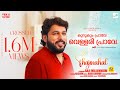 കുറുകും പ്രാവേ വെള്ളരി പ്രാവേ ദൂത് പ�
