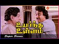 Uyarndha Ullam Uyarndha Ullam Best Scenes Kamal Haasan Ambika Radha Ravi Y G Mahendran