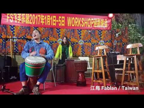 Fablan江鳥 大陸深圳2017跨年演出