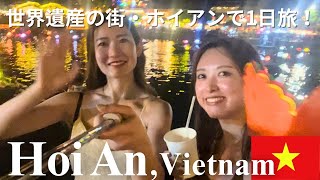 【ベトナム】ホイアン1日観光!世界遺産を格安に楽しむ裏ワザ