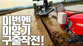 모내기 이세키 이앙기 탈출작전 | 트랙터 써레작업하다 빠진곳에 빠짐 | 마차바퀴 Korean Agricult…