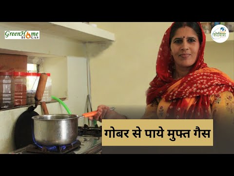 GreenHome Biogas Plant - YouTube video
