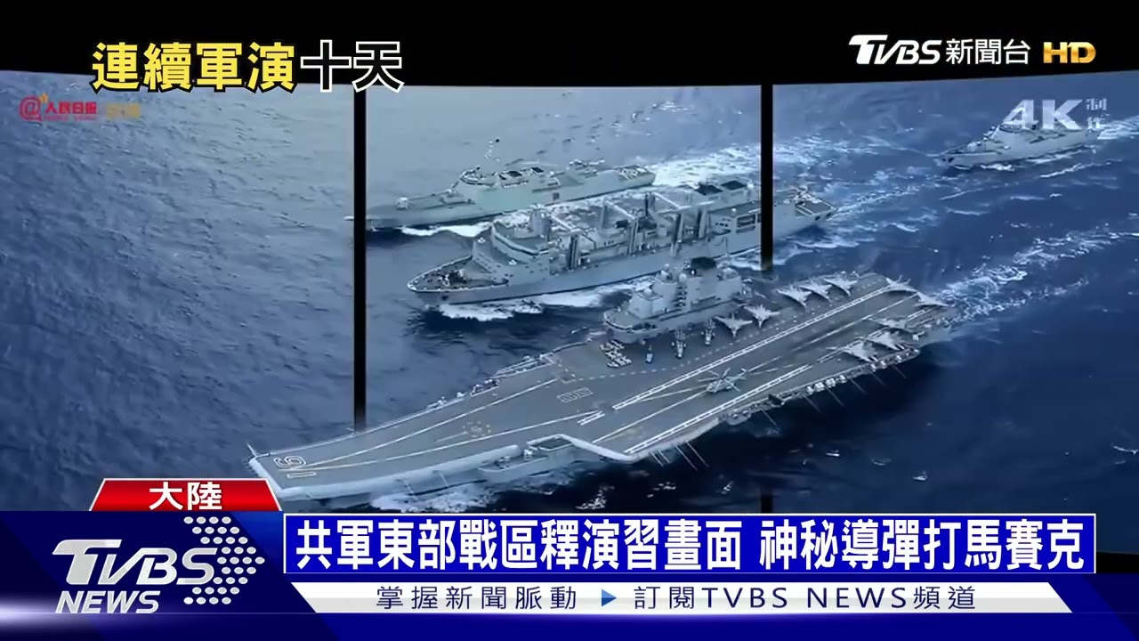 共軍出動第四代驅逐艦 北部戰區連十天軍演
