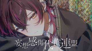 Download lagu Delusional Sentiment Compensation Federation / Hizumi cover mp3 Download lagu Delusional Sentiment Compensation Federation / Hizumi cover mp3