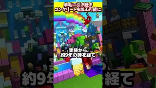マイクラ新要素！遂にコンクリートも加工可能に！ #マイクラ  #マインクラフト