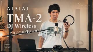 AIAIAI TMA-2 DJ Wirelessってほんとに使えるの？？丨オタレコTV