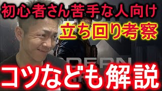【COD:MW】β版初日！初心者さん用立ち回り考察【顔出し実況】初心者さん講座 1080p60fps