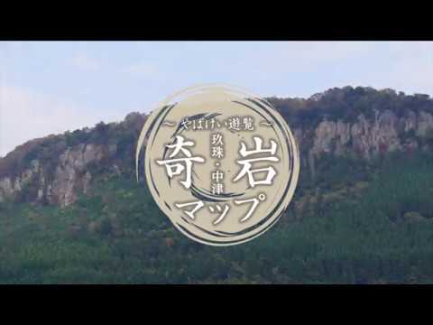 日本遺産やばけい遊覧～大地に描いた山水絵巻の道をゆく～奇岩マップ　大岩扇山