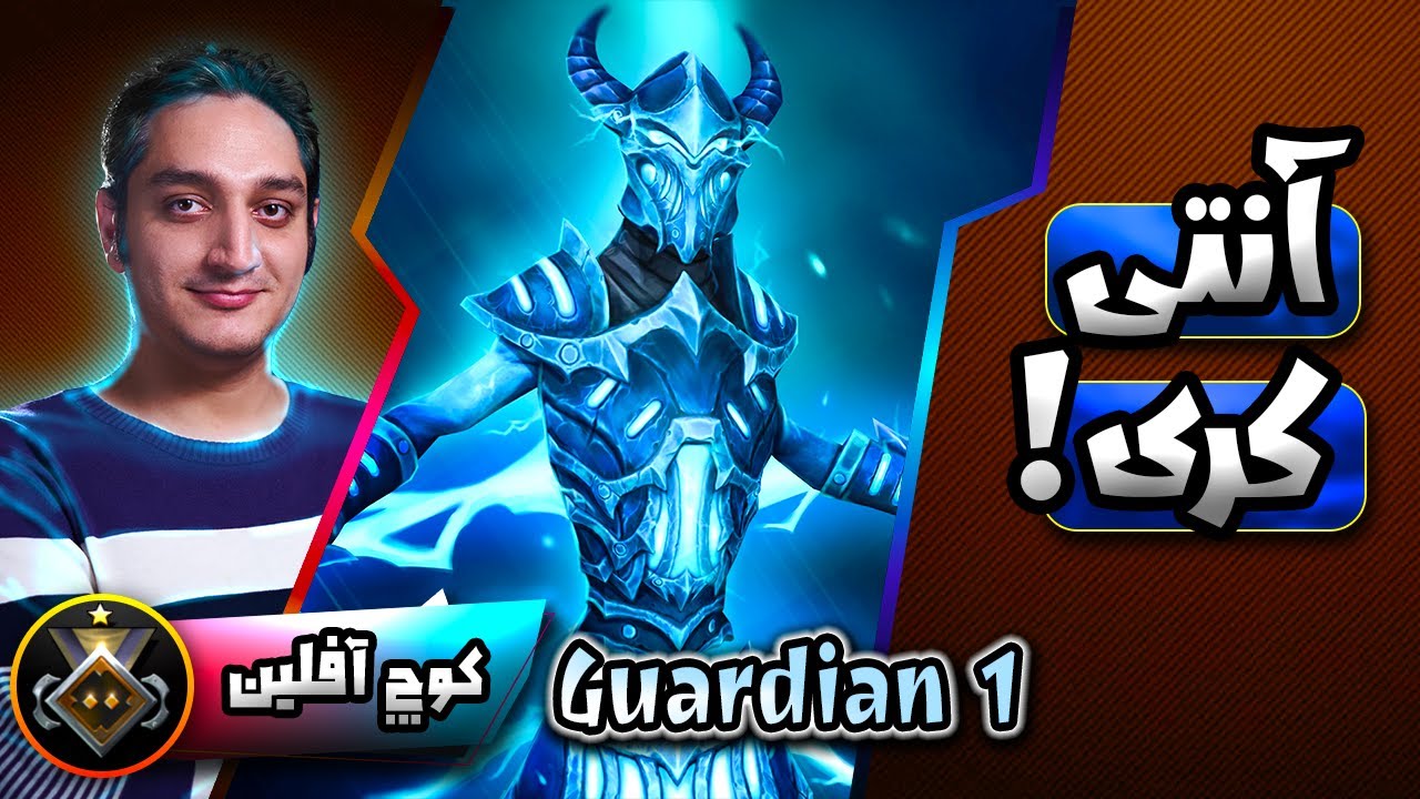 کوچ گاردین 1 ریزور آفلین🔥آفلینرهای آنتی کری و آنتی ساپورت | Coach Razor Guardian 1 Offlane 