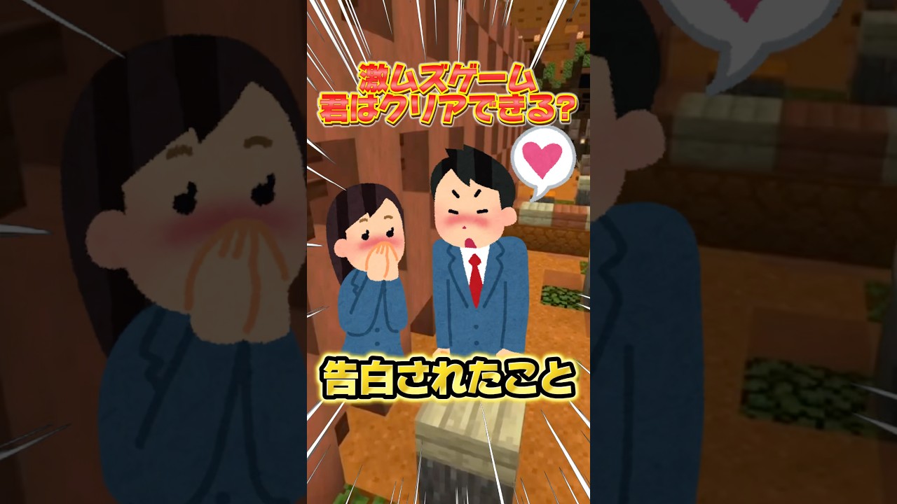 告白されたことある？ #shorts #マイクラ #アニメ