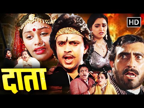 मिथुन चक्रवर्ती की ख़तरनाक इंतेक़ाम की आग | Mithun Blockbuster Hindi Action Movie | Full HD | Daata