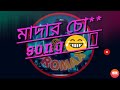 মাদারচো দ Song Madarch D Song New Song 2021 Dark Riddim New Music