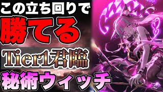 【シャドバビヨンド】盤面の圧で圧倒！ララアンセム採用の秘術ウィッチの基本的な立ち回りを解説！【土ウィッチ/ビヨンド】