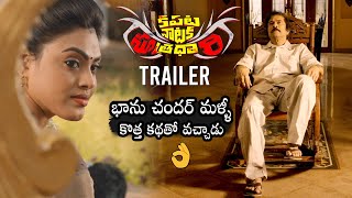 Kapata Nataka Sutradhari Trailer | Bhanu Chander | Manish (Haleem) | Kranthi Saina |