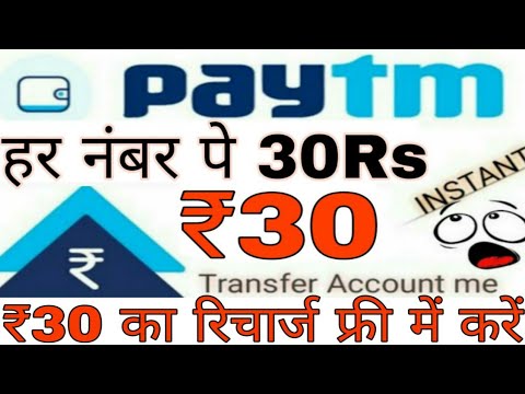 फ्री में करें रिचार्ज | 30rs rupay ka gold free me paye Video