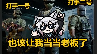 不走完大富翁不下班~给打手找个班上第三期！