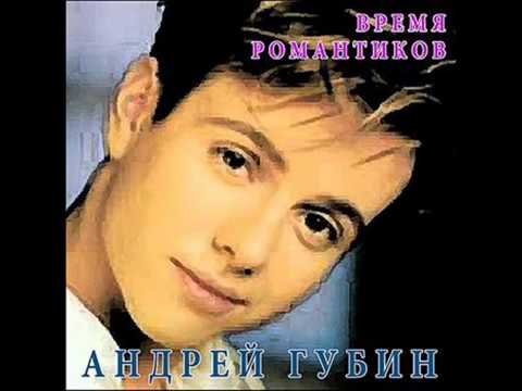 Андрей Губин _ Andrey Gubin _ Милая  моя далеко _ (milaya moya)...