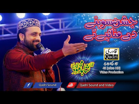 Super Hit Kalam - JASHAN SOHNE DE MANAYE TE - Qari Shahid Mehmood Qadri -