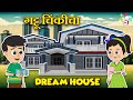 गट्टू चिंकीचा Dream House House Tour मराठी गोष्टी Mara