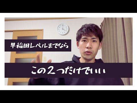 受験直前期の目標設定と問題解決の考え方