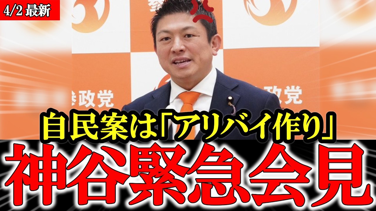 【参政党】国旗損壊罪とスパイ防止法の法案提出 参政党が動きます【ぶら下がり会見】【神谷宗幣】#参政党 #記者会見 #神谷宗幣 #豊田真由子 #政治 #国政  #日本の政治