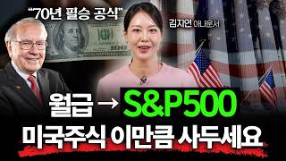 "그냥 S&P500만 계속 사세요" 세상에서 가장 쉬운 주식 투자법 I 머니리포트