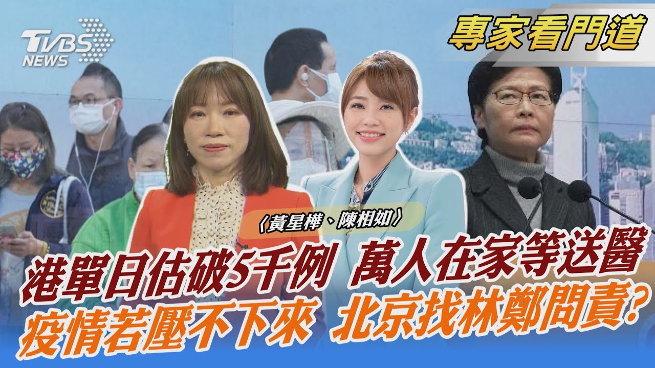港疫情持續延燒!醫療量能崩潰 1.2萬患者「在家等候住院」