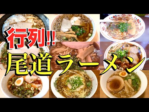 [Hiroshima Gourmet] ¡Todos los restaurantes famosos! ! Resumen del exquisito ramen Onomichi