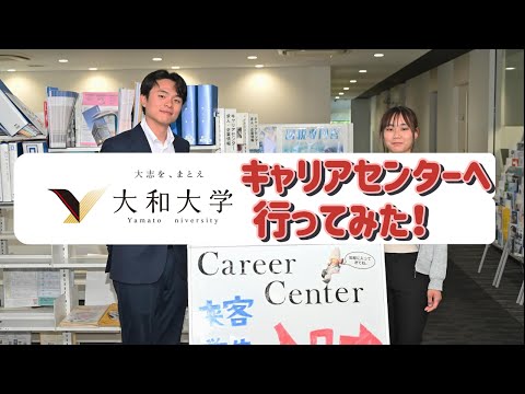 【役立ち情報】キャリアセンターに行ってみた！［#10］