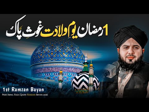 1st Ramadan – Youm-e-Wiladat Hazrat Ghous-e-Pak (R.A) | Peer Ajmal Raza Qadri